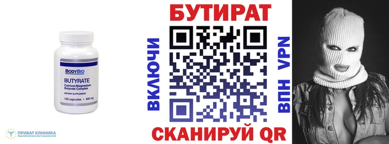 Бутират бутандиол  Купить где  Макушино 
